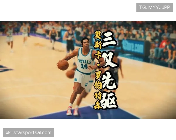 奥斯卡·罗伯特森突破能力提升球队进攻节奏明显优于联盟同期控卫